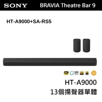 SONY 索尼 BRAVIA Theatre Bar 9 家庭劇院組 (HT-A9000+SA-RS5)