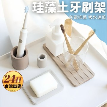 【菓拉小舖】24H出貨 硅藻土牙刷架 牙刷座 珪藻土牙刷架 電動牙刷架 矽藻土牙刷架 大款牙刷座 珪藻土置物墊 肥皂托盤