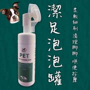 寵物潔足泡沫 除臭洗腳液 免洗 犬貓通用 貓足部護理 防開裂 免洗泡沫 洗腳泡沫 犬貓通用