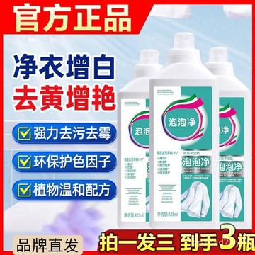 ✨台灣倉出貨12H✨【官方正品】離子活氧泡泡凈活氧去洗衣漂煥白溶解有氧衣液漂洗