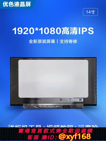 {保固一年 可打統編}戴爾Vostro 3420 3425 5410 5415 筆記本液晶顯示屏幕更換