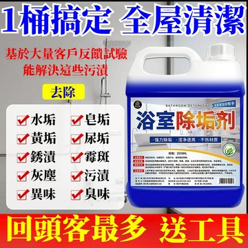 宅生活歡樂購丨🔥台灣出貨🔥大容量2500ml 浴室瓷磚水垢清潔劑 瓷磚清潔劑 水垢清潔劑 浴缸水漬清除劑 除垢去汙