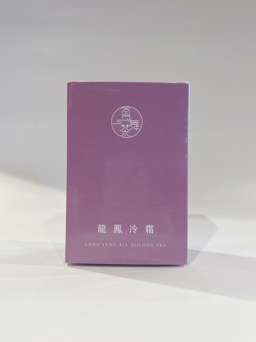龍鳳冷霜(龍鳳峽烏龍茶)