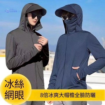 台灣出貨 冰絲防曬衣 男士防曬衣 連帽防曬衣 夏季薄款防曬衣 透氣防曬衣 防紫外綫防曬衣 戶外釣魚帶帽防曬衣 寬鬆防曬衣
