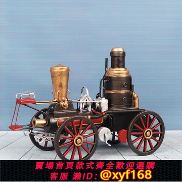{可打統編 保固一年}復古懷舊老式鐵藝蒸汽機火車頭模型擺件攝影櫥窗道具裝飾創意擺設