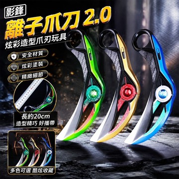 上新✨爪刃玩具 雙刃劍 影鋒蝴蝶刀 CSGO 三角洲遊戲周邊 爪子刀 收藏模型 男生禮物 瓦羅蘭特遊戲周邊離子爪刀2.0
