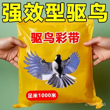 【驅鳥神器】驅鳥器 趕鳥神器  嚇鳥 戶外趕鳥 驚鳥 䮠鳥彩帶反光帶趕鳥防鳥彩帶䮠鳥閃光帶趕鳥驚鳥䮠鳥感應器趕鳥器