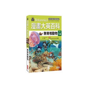 漫畫大英百科(生物地科14)無脊椎動物