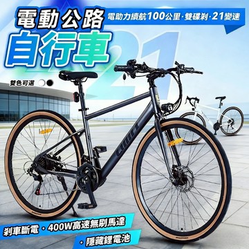 【免掛牌🔥可上路】電動腳踏車 公路車 電輔車 電動公路自行車 超長續航 避震舒適 公路電動車 電動代步自行車