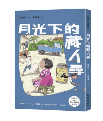 月光下的藏人尋