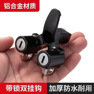 小🐑甄選🐑電動機車專用閤金安全帽鎖防盜固定防偷安全帽安全帽掛鈎自行車車 RMPT
