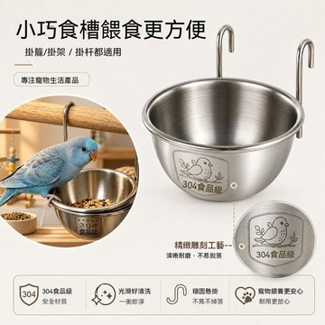 【只售賣餵食器】304不鏽鋼器鳥食盒鳥器食盆牡丹餵食多格鸚鵡懸掛防濺飲水器00