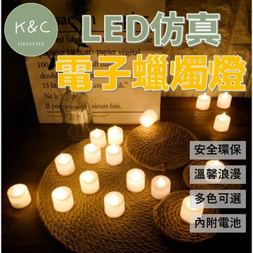 【台灣現貨✨天天出貨】LED蠟燭燈 電子蠟燭燈 求婚 告白 生日派對 安全無煙蠟燭 排字蠟燭 小夜燈 聖誕裝飾 仿真蠟燭