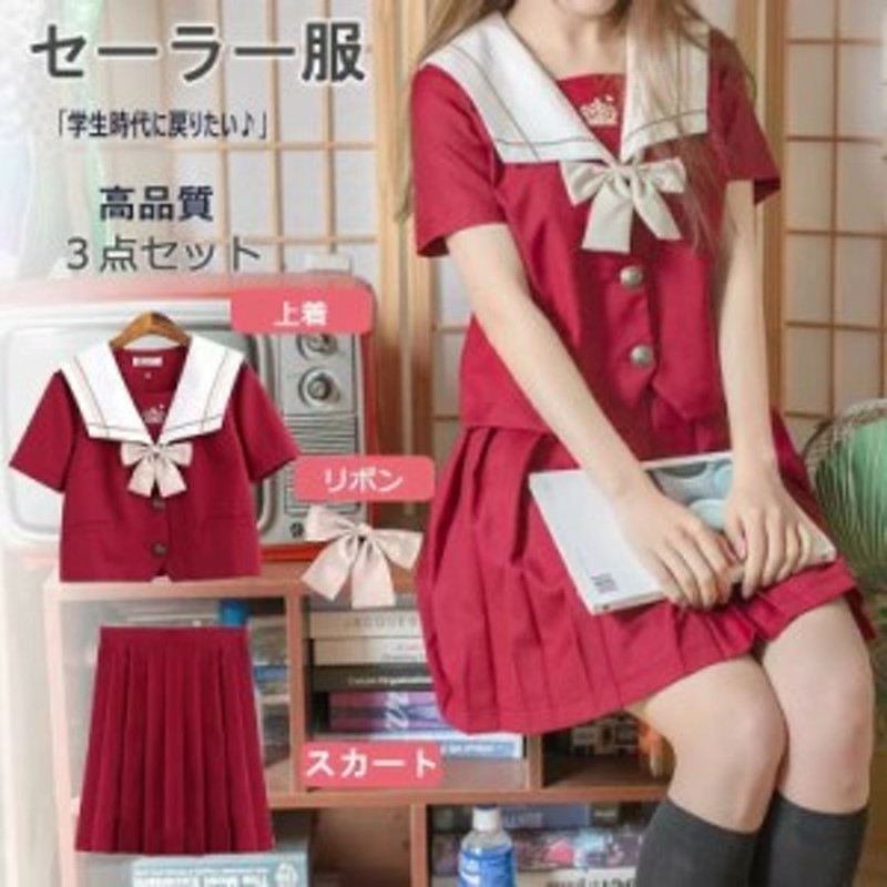 レディース セーラー服 レッド 学生服 半袖 長袖 上着＋リボン+ ...