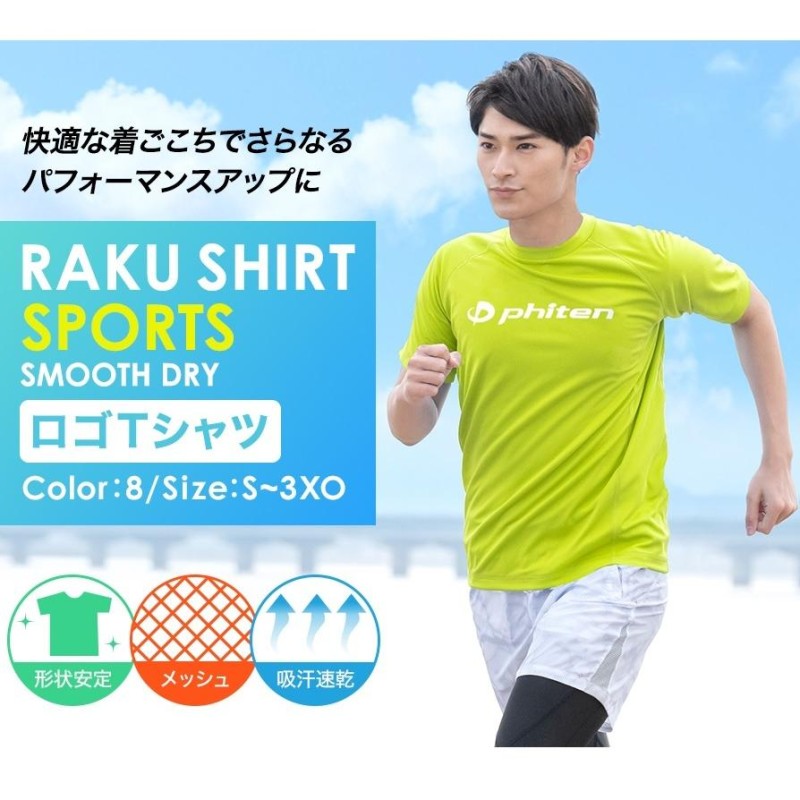 ファイテン tシャツ RAKUシャツSPORTS スムースドライ メンズ