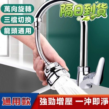 女生也能輕鬆安裝 🛠萬向水龍頭 旋轉水龍頭 廚房水龍頭 浴室水龍頭 加長水龍頭 增壓水龍頭 水龍頭花灑 水龍頭延長器