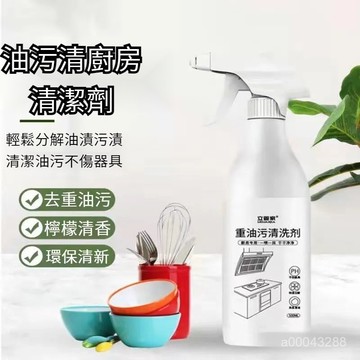 💥台灣出貨💥油煙機清洗劑廚房強力去油汙多功能泡沫清潔劑廚房傢用油汙凈神器