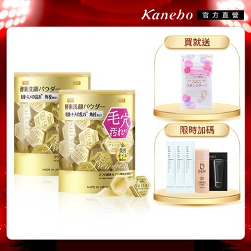 【Kanebo 佳麗寶】suisai 金黃酵素粉2入推薦組(64)