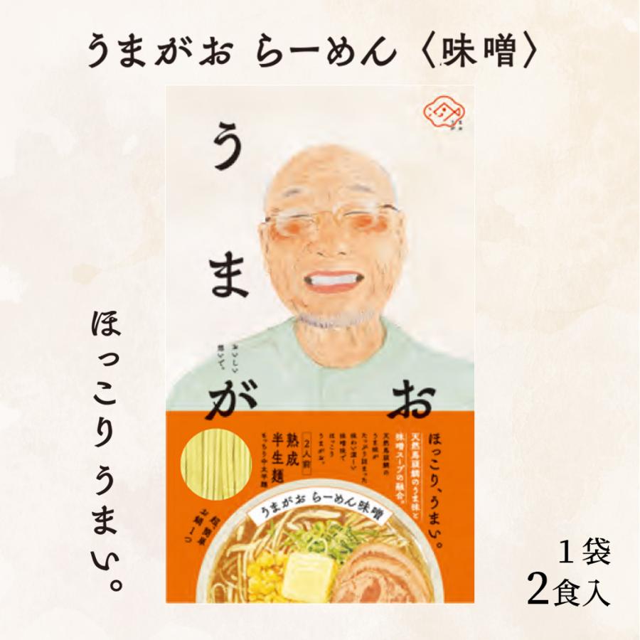 島根県 お土産 島根県特産品 ギフト お取り寄せ ご当地 ラーメン 味噌ラーメン 麺類  うまがおらーめん 味噌 2人前