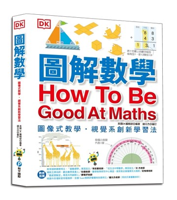 圖解數學：圖像式教學，六大章節，184個國中、小必備數學知識，包含基礎數學概[二手書_近全新]