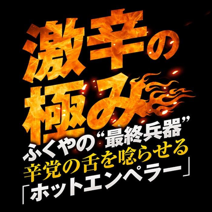 ふくや 明太子 激辛 辛皇 ホットエンペラー ゲキカラドウ 辛いもの YouTuber ロシアン佐藤 かりそめ天国 マツコ有吉 ギフト