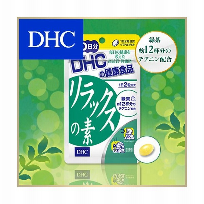 Dhc サプリ Dhc 公式 リラックスの素 30日分 サプリメント 通販 Lineポイント最大0 5 Get Lineショッピング