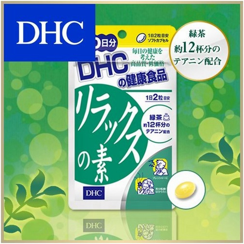 Dhc サプリ Dhc 公式 リラックスの素 30日分 サプリメント 通販 Lineポイント最大0 5 Get Lineショッピング