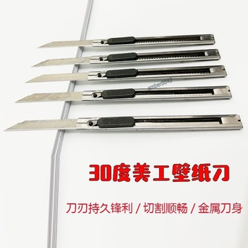 【台灣出貨】美工刀 金屬美工刀 加厚刀片 壁紙刀 雕刻刀 裁紙刀 拆信刀