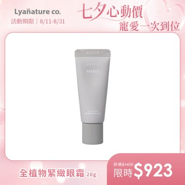 LYA全植物緊緻眼霜 20g