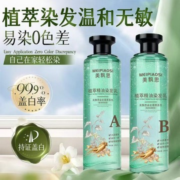 【臺灣🚍秒】【官方】植萃水晶染髮膏遮白蓋白髮護髮染髮深層滋養染髮乳SQ