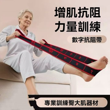 🔥佑佑精選🔥增肌抗阻數字阻力帶 中老年康復訓練專用負重綁腿 臀大肌小腿部力量訓練 數字抗阻帶 阻力帶 拉力帶 健身