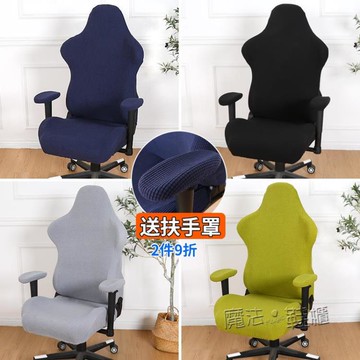 【樂天精選】電競椅套罩通用電腦游戲真皮競技座椅靠背扶手加厚彈力老板轉椅套