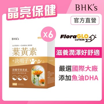 BHK's 葉黃素+決明子 軟膠囊 (30粒/盒)6盒組 FloraGLO/專利葉黃素/玉米黃素/TG型魚油 官方旗艦店