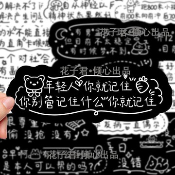 桃園出貨✨ 新款60張黑白趣味搞怪文字小貼紙趣味搞笑熱梗文字手機殼手賬創意貼畫