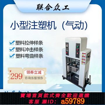 【台灣公司 可打統編】小批量生產注塑機桌上型注塑機廠家40g實驗室氣動小型塑料制樣機
