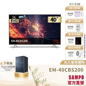 SAMPO聲寶 40型FHD低藍光新轟天雷顯示器EM-40CBS200+視訊盒MT-200含基本安裝+舊機回收
