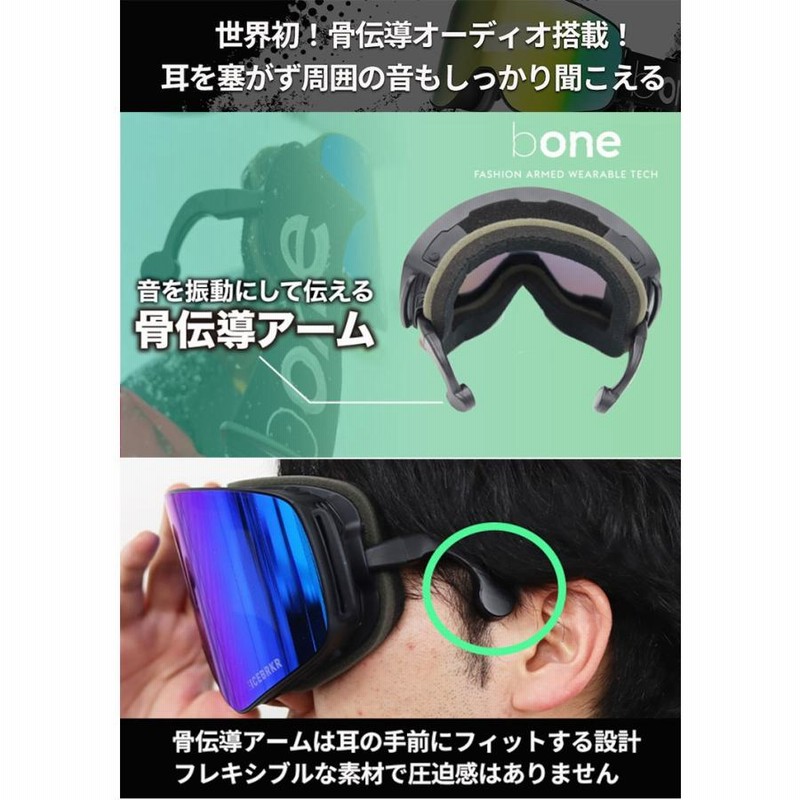 bone ASIA FIT 骨伝導イヤホン インカム機能搭載 スノーゴーグル bone ASIA FIT 骨伝導イヤホン インカム機能搭載 スノーゴーグル