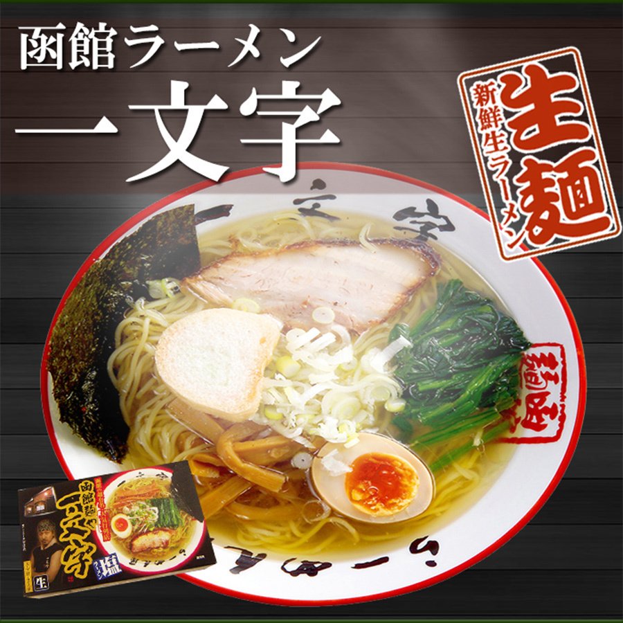 ご当地ラーメン北海道 有名店 厳選詰め合わせ 3店舗12食セット