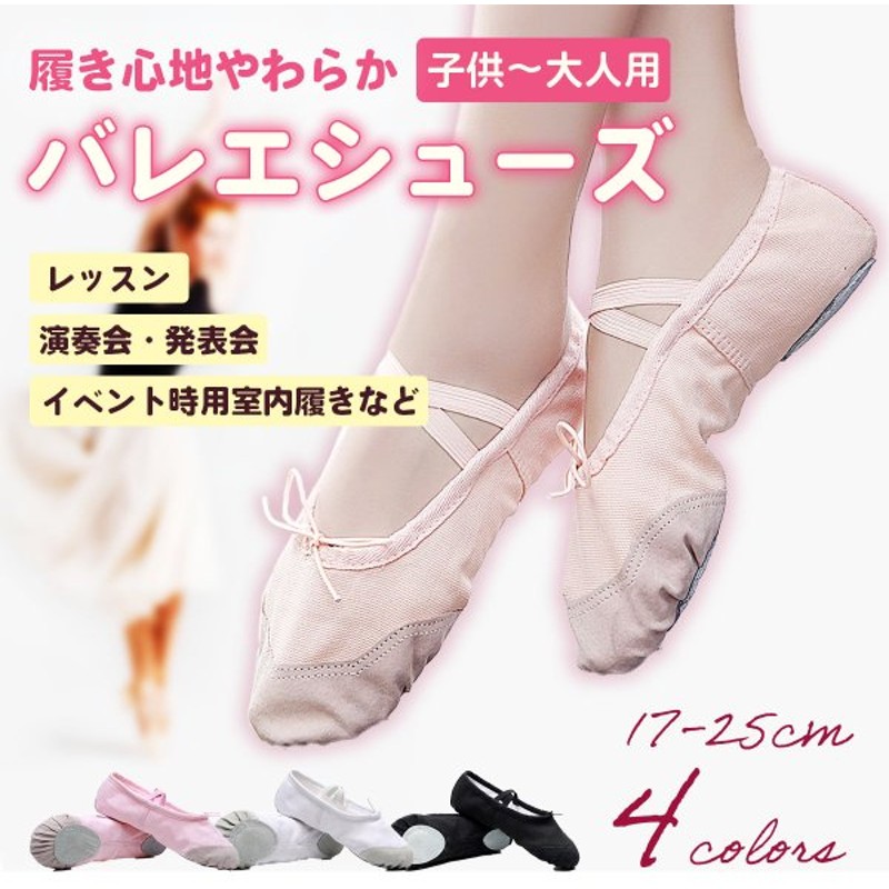 バレエ エレクトーン シューズ 靴 キッズ 子ども ジュニア 大人 黒 白 ピンク ベージュ おしゃれ かわいい 通販 Lineポイント最大0 5 Get Lineショッピング