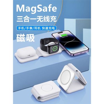 MagSafe多功能磁吸三合一無線充電器折疊快充適用iPhone磁吸支架蘋果手機15AirPods藍牙耳機iWatch手表桌面充