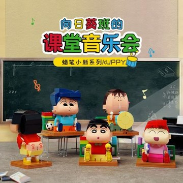 keeppley兒童益智拼裝玩具蠟筆小新人仔男孩拼插模型禮物