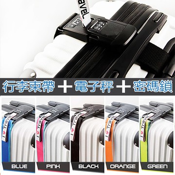 GS MALL 三合一電子秤密碼鎖 行李束帶 密碼鎖 行李鎖 電子秤 鎖頭 行李箱鎖 行李束帶 束帶 電子秤密碼鎖