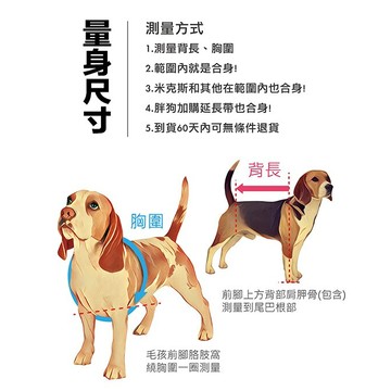 量身狗狗衣服尺寸介紹