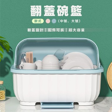 翻蓋碗籃 碗籃 碗盤收納架 掀蓋碗籃 碗盤瀝水架 碗筷收納盒 碗碟瀝水架 碗架 廚房瀝水架 餐具瀝水架 G103