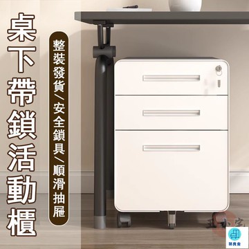 台灣公司 工廠直銷 可開發票 【宅配免運】桌下活動櫃 鐵皮文件櫃 辦公室儲物櫃 移動矮櫃 帶鎖抽屜櫃 文件收納櫃 檔案櫃 資料收納櫃店長推薦 新品特價 5z86