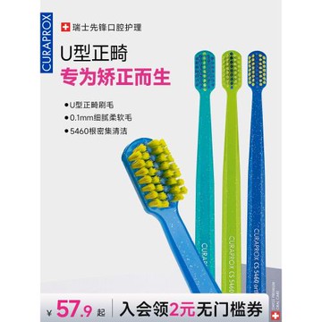 Curaprox科瑞寶士正畸男女士成人矯正牙齒軟毛耐用便攜牙箍牙套刷