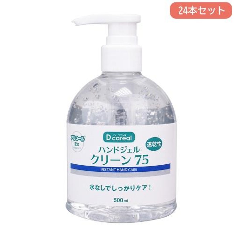 ハンドジェル ポンプ式 24本セット アルコール75％配合 消毒液 手指