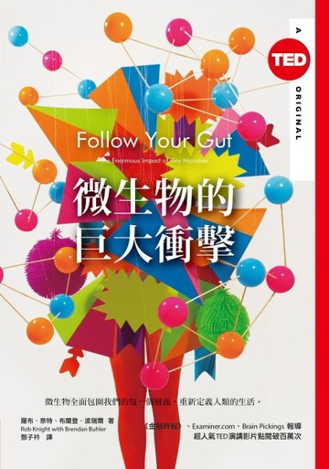 微生物的巨大衝擊（TED Books系列）[二手書_良好]