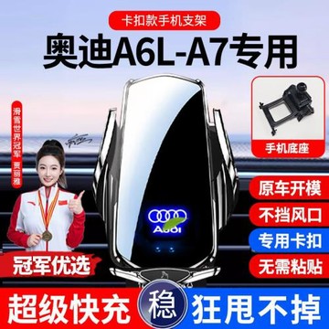 智騁適用于奧迪A6L/A7車載手機支架自動感應無線充電器不擋出風口