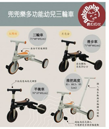 S881 兜兜樂多功能幼兒三輪車-太陽桔/月亮金